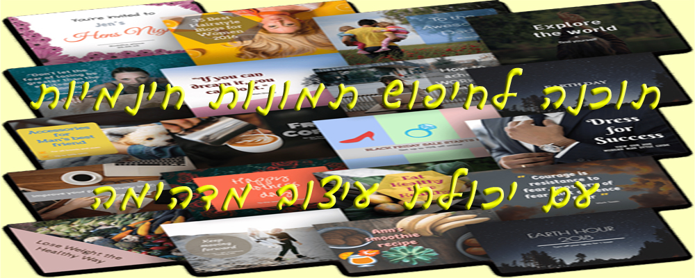 דוגמה של תמונות שנעשו בתוכנה